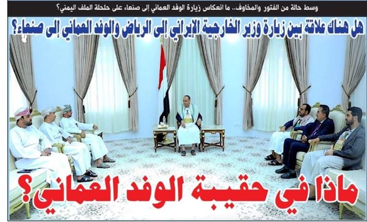 تحليل: هل هناك علاقة بين زيارة الوزير الإيراني إلى الرياض والوفد العماني لصنعاء؟