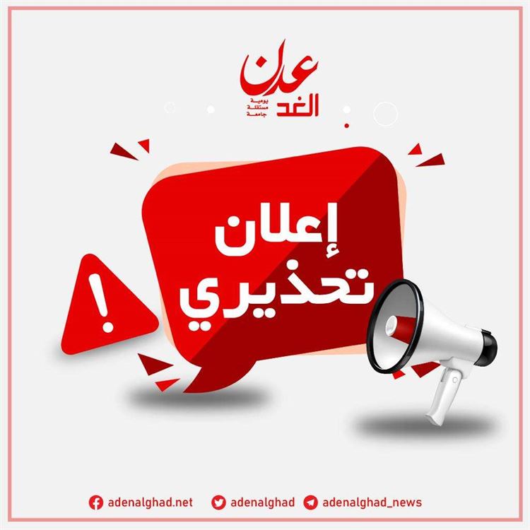 إعلان تحذيري من أسرة العيدروس