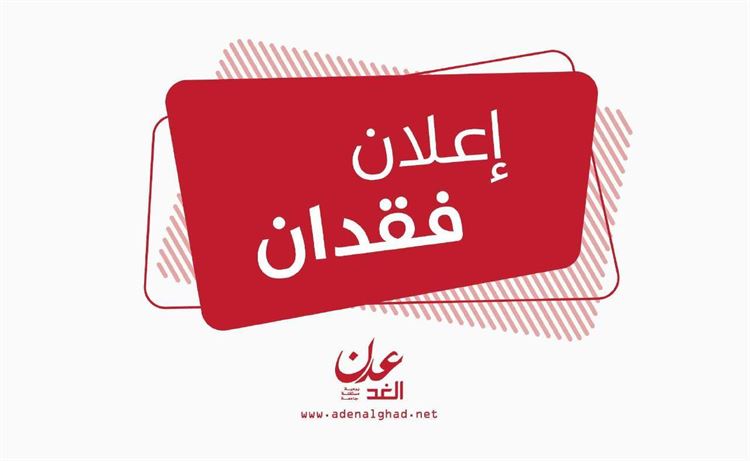 إعلان فقدان بطاقة...