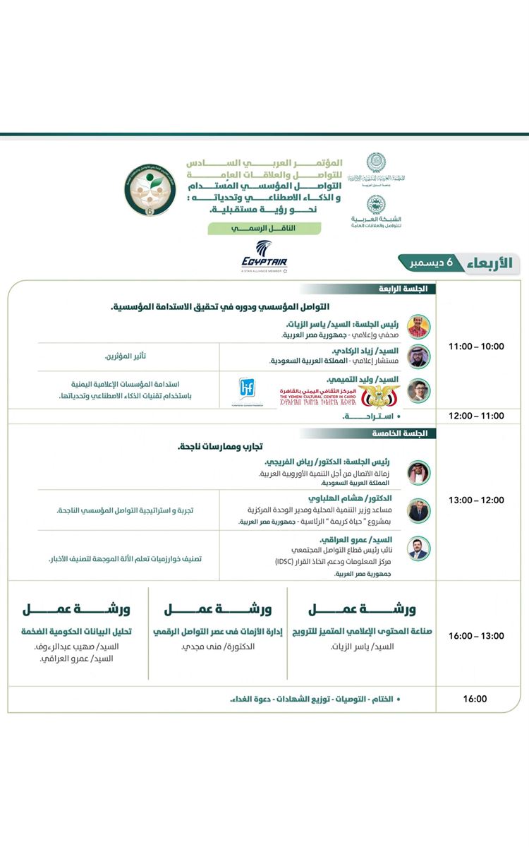 وليد التميمي يمثل المركز الثقافي في مؤتمر دولي بمصر