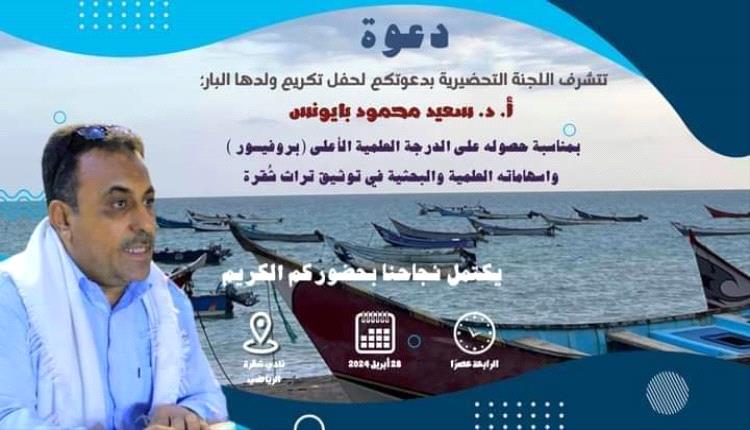 غدا الأحد 
شقرة تكرم ابنها البار البروفيسور سعيد بايونس