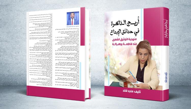 إصدار جديد للأكاديمي الدكتور ماجد قائد من جامعة أبين