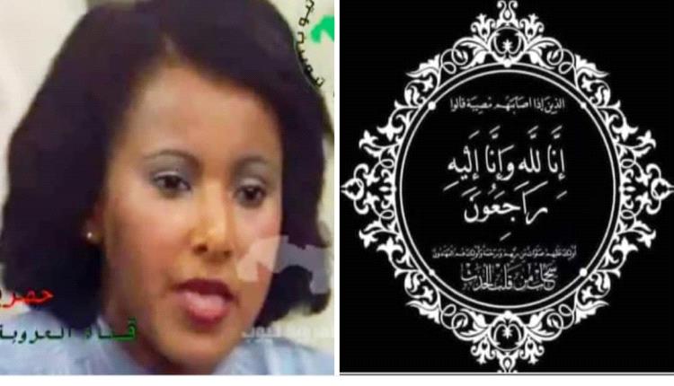 مكتب الثقافة بعدن ينعي وفاة الفنانة القديرة جمعة محمد علي 