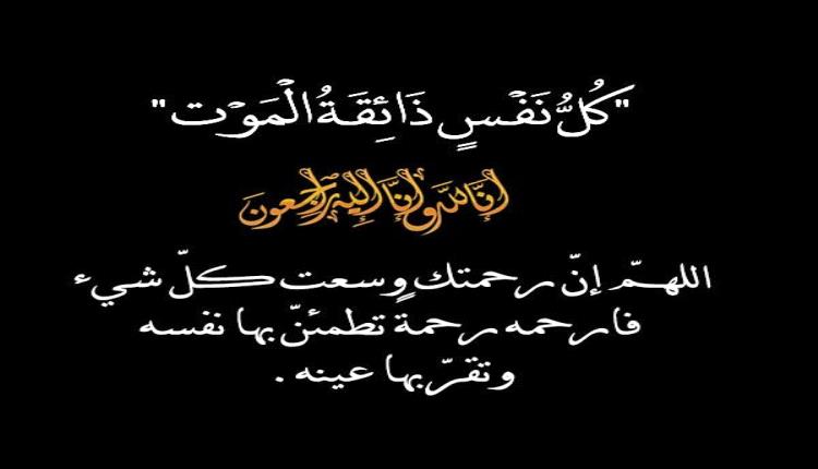 قيادة وزارة الصناعة والتجارة تعزي وزير النفط والمعادن سعيد الشماسي بوفاة شقيقه