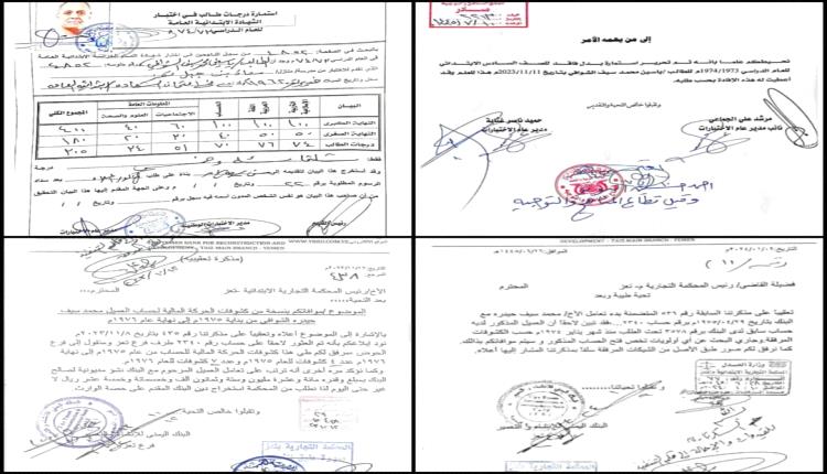 من تعز نداء إستغاثة.. عائلة تطالب بالعدالة والإنصاف بعد عشرين عاماً من المعاناة