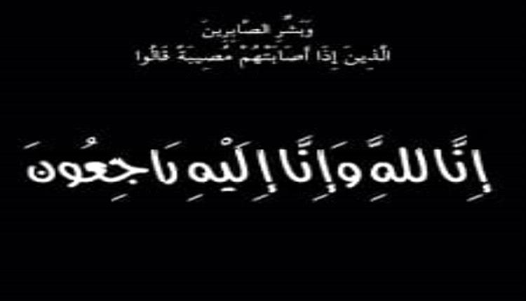 مكاتب شؤون الشهداء والجرحى في العاصمة عدن ولحج وأبين والضالع تعزي الوكيل النوبة في وفاة والدته.