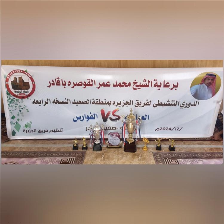 الشيخ القوصرة باقادر يبني قصور الفرح في قلوب الشباب والرياضيين ..