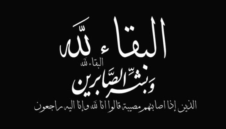 قائد محور الضالع قائد اللواء 30 مدرع يعزي قائد المنطقة العسكرية الرابعة بوفاة والدته الفاضلة