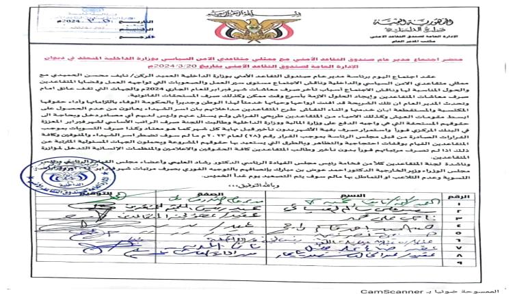 لجنة متقاعدين وزارة الداخلية والأمن السياسي تناشد رئيس وأعضاء المجلس الرئاسي ورئيس الوزراء بسرعة صرف معاشات شهر فبراير الماضي