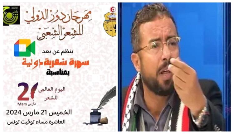 اليمن يشارك في مهرجان اليوم العالمي للشعر 