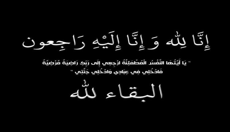 عضو مجلس القيادة الرئاسي البحسني يعزي بوفاة المناضل اللواء أحمد مساعد