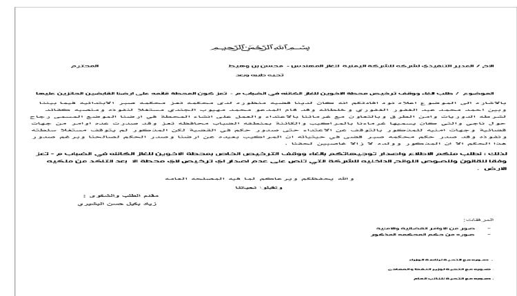 مستقويًا بمنصبه .. قائد النجدة بتعز يبسط على أرضية مواطن بالضباب لإقامة محطة غاز
