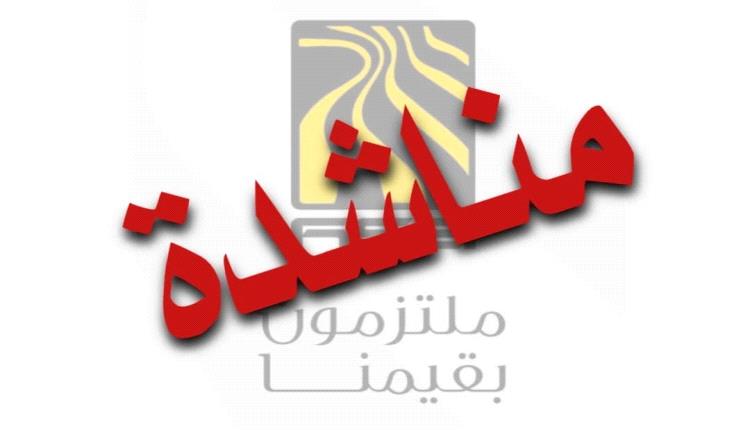 موظفو ناتكو المنزلية يناشدون الإدارة العليا لمجموعة هائل سعيد إنقاذهم من تعسفات الإدارة الجديدة وإدارة الامتثال