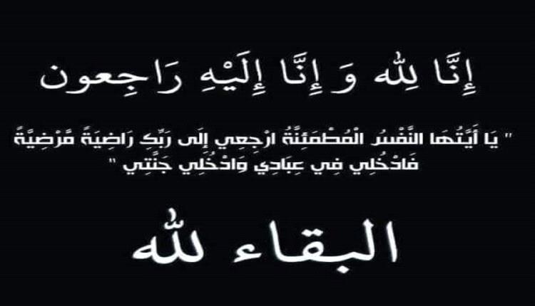 نائب رئيس هيئة الأركان وقيادات عسكرية وأمنية يعزون العميد أحمد المليحي بوفاة شقيقه العقيد يسلم المليحي