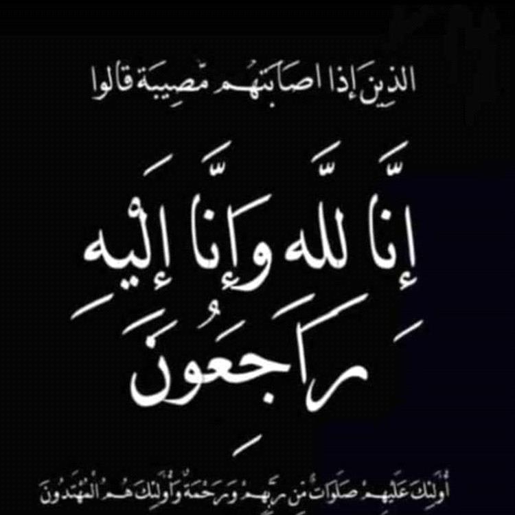 قيادات عسكرية وأمنية وشخصيات اجتماعية يعزون العميد جمال فضل القطيبي وإخوانه بوفاة والدتهم