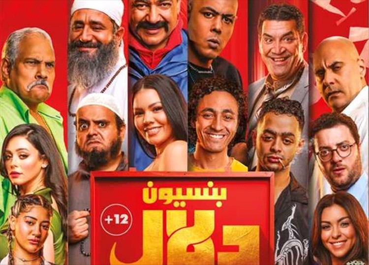 سقوط مروع لفيلم  بنسيون دلال وسط مقاطعة مصرية واضحة