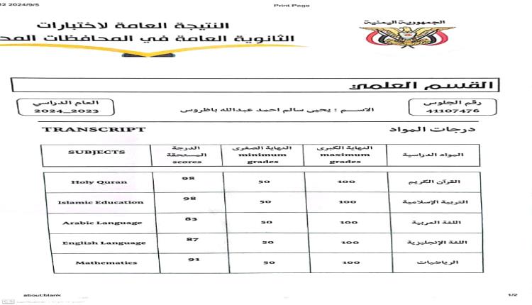 مُبارك النجاح