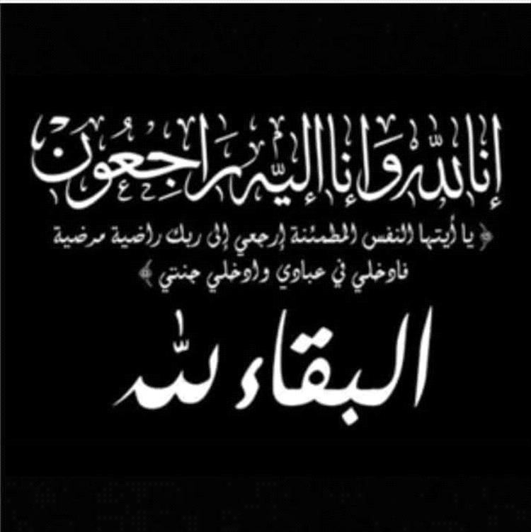 مدير عام شرطة محافظة البيضاء يعزي في وفاة عبدالقوي الحميقاني