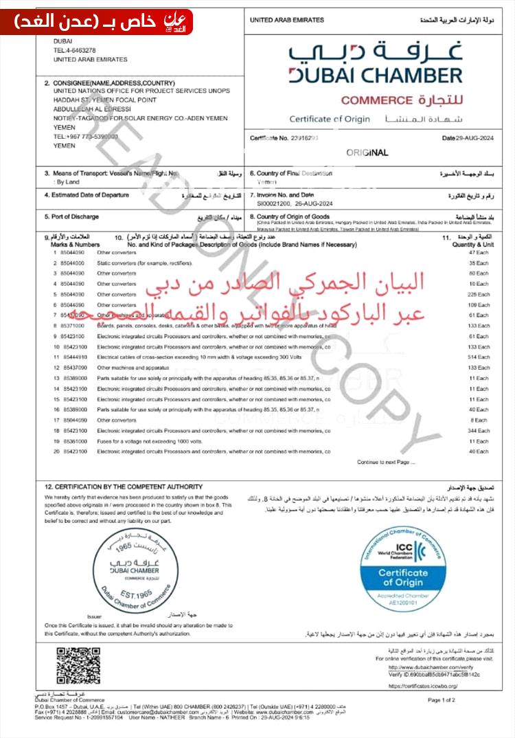 فضيحة فساد في منفذ شحن الحدودي.. تفاوت مالي بملايين الدراهم يكشف تلاعبًا خطيرًا