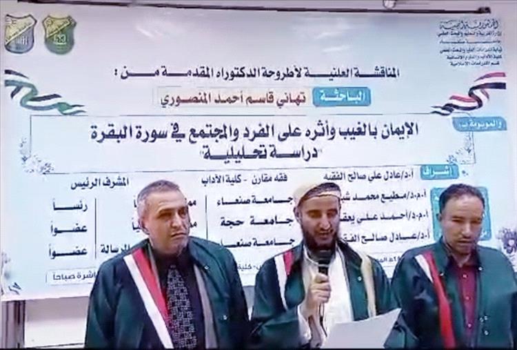 الدكتوراه بامتياز مع مرتبة الشرف الأولى للباحثة تهاني المنصوري