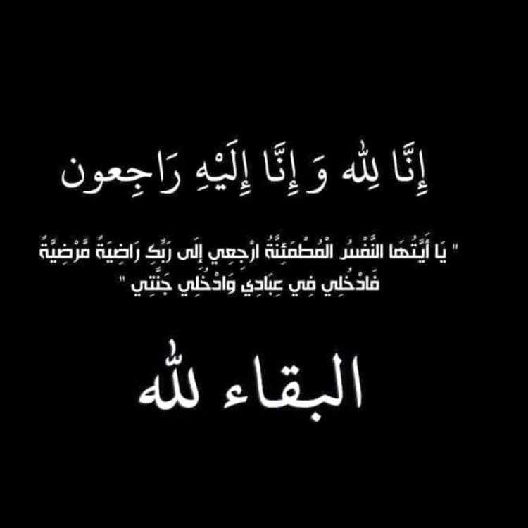 ادارة نادي شباب مكيراس تنعي وفاة كابتن النادي سابقا" الوالد الخضر صالح برمان