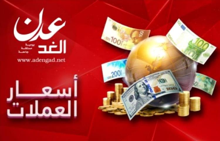 أسعار صرف العملات الأجنبية في صنعاء وعدن