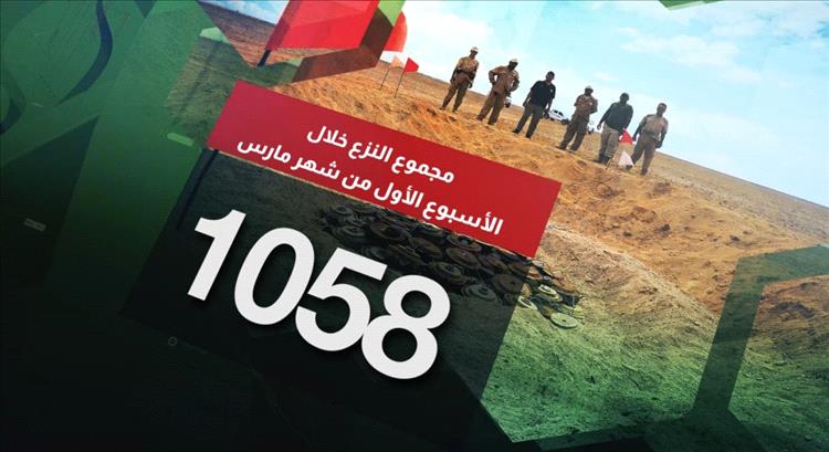 مسام ينزع 1058 لغماً وذخيرة غير منفجرة وعبوة ناسفة خلال الأسبوع الأول من مارس