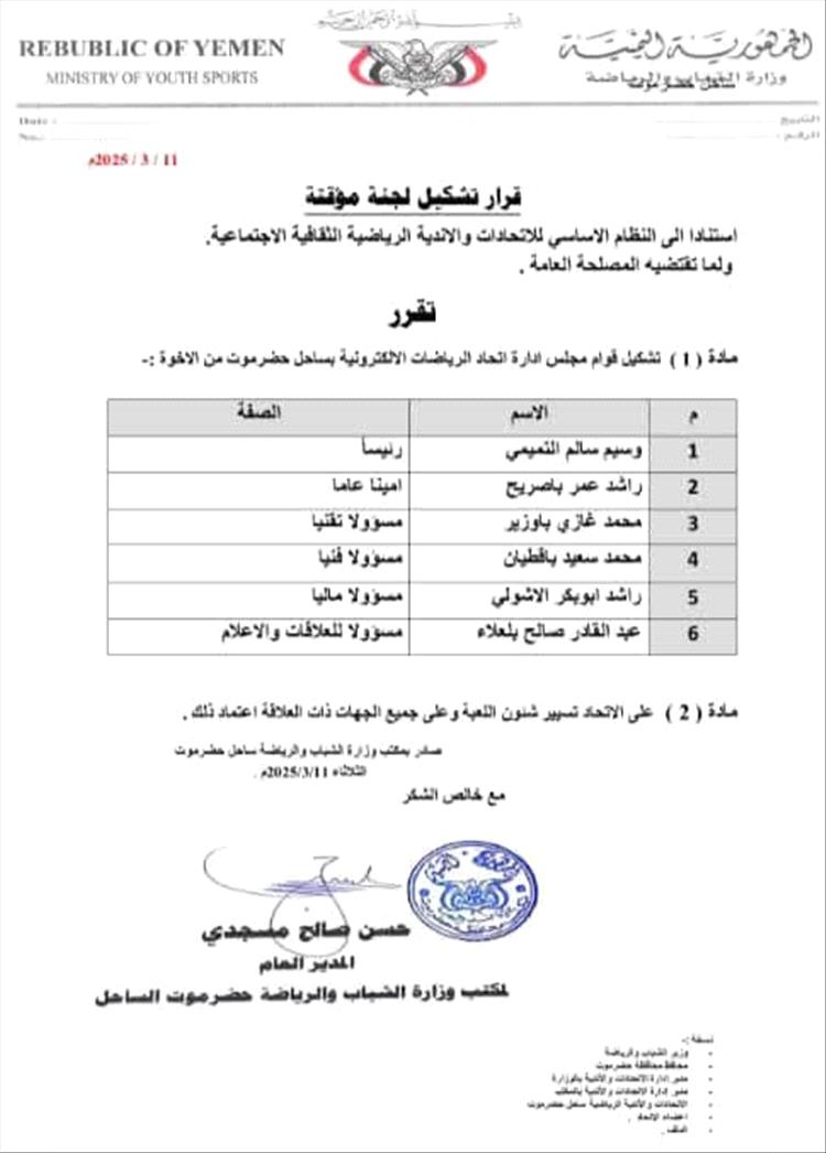 الإعلام الرياضي يبارك قرارا بتشكيل اتحاد الرياضات الالكترونية بساحل حضرموت