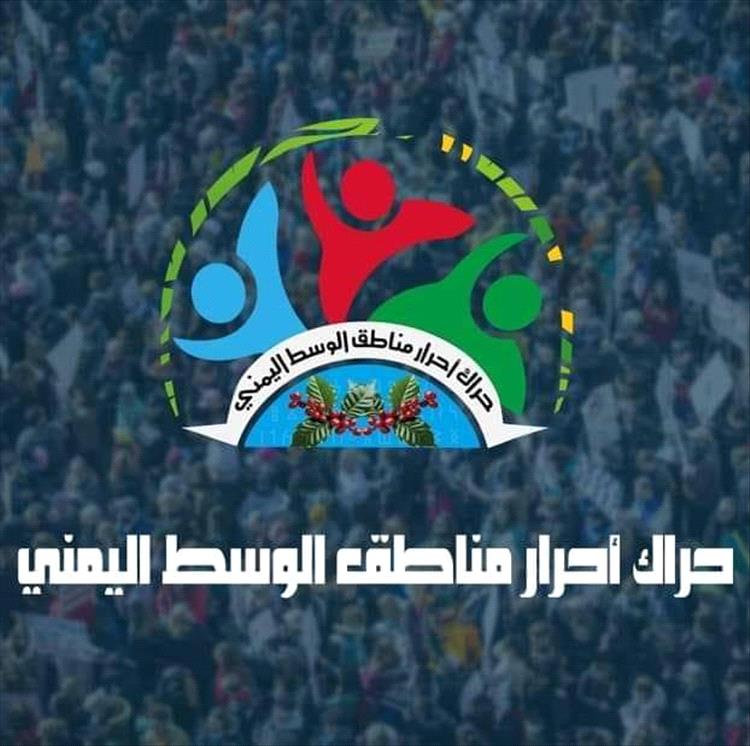 حراك وسط اليمن يستنكر عمليات القمع التي تشنها ميليشيات الحوثي ضد الإعلاميين والناشطين