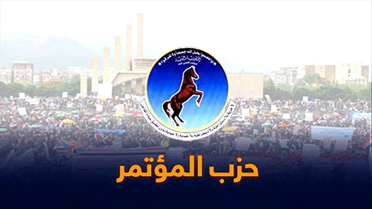 استكمال تشكيل اللجنة التحضيرية لانعقاد المؤتمر الاستثنائي للمؤتمر الشعبي العام في المحافظات الجنوبية والشرقية والغربية