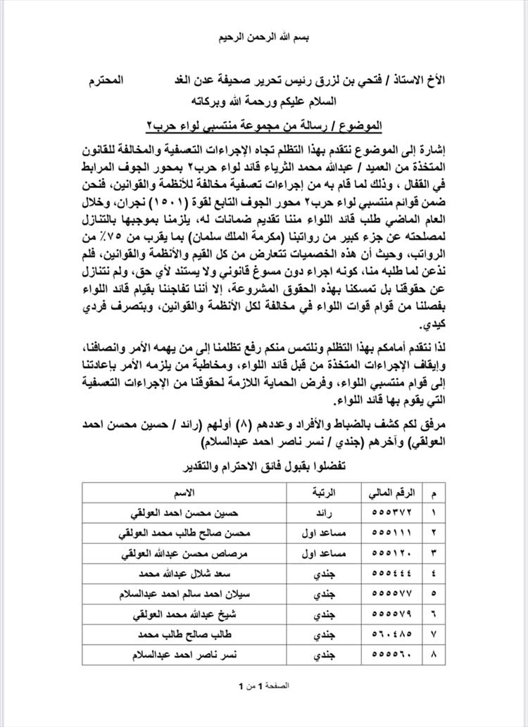 مجموعة من منتسبي لواء حرب 2 يتقدمون بشكوى ضد إجراءات وصفت بـ”التصفوية” ويتهمون القائد بارتكاب مخالفات قانونية