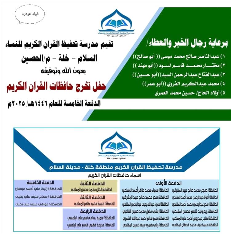 الضالع: مدرسة تحفيظ القران الكريم بمنطقة خلة تكرم حافظات (الدفعة الخامسة)