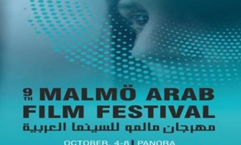 فيلم تونسي يفتتح مهرجان مالمو للسينما العربية