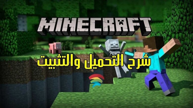 طريقة تحميل ماين كرافت مجاناً على الجوال