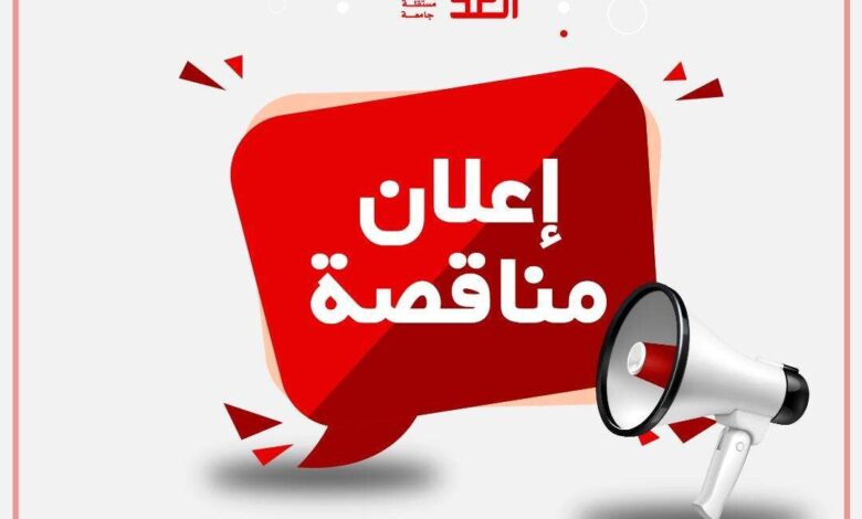 إعلان المناقصة العامة رقم (10) لعام 2022م لتوريد ورق طباعي رول 70 جراما