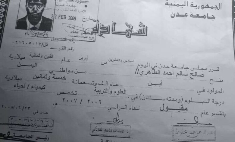 إعلان عن فقدان شهادة جامعية