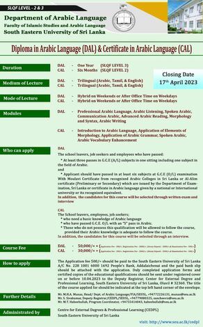 جامعة جنوب شرق سريلانكا تفتح باب القبول لبرامج أكاديمية في اللغة العربية .