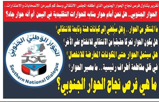 تقرير: الحوار الجنوبي.. هل نحن أمام حوار مشابه للحوارات التقليدية في اليمن أم أنه حوار جاد؟