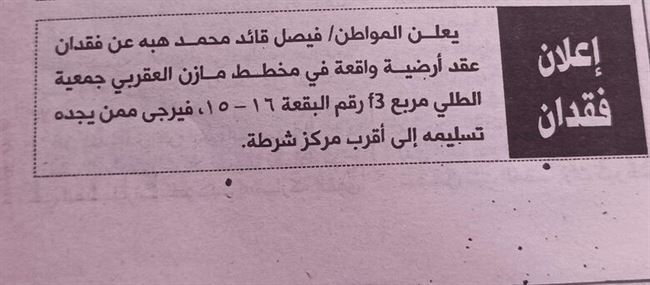 إعلان فقدان ....